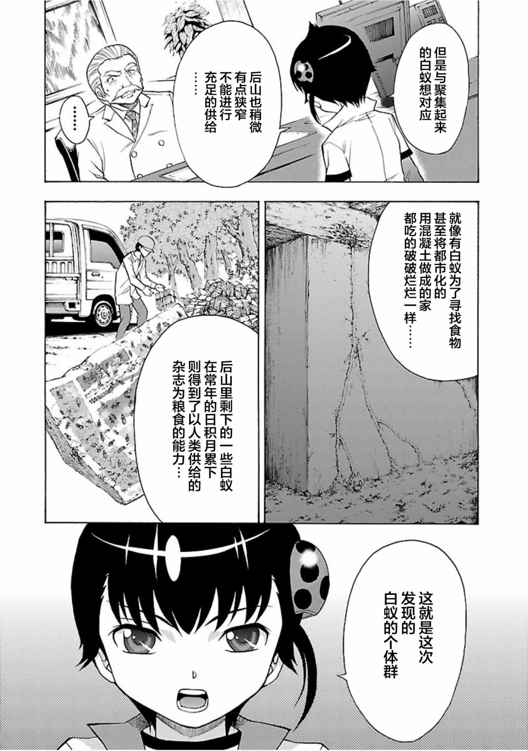 害虫KO娘韩漫全集-第08话无删减无遮挡章节图片 