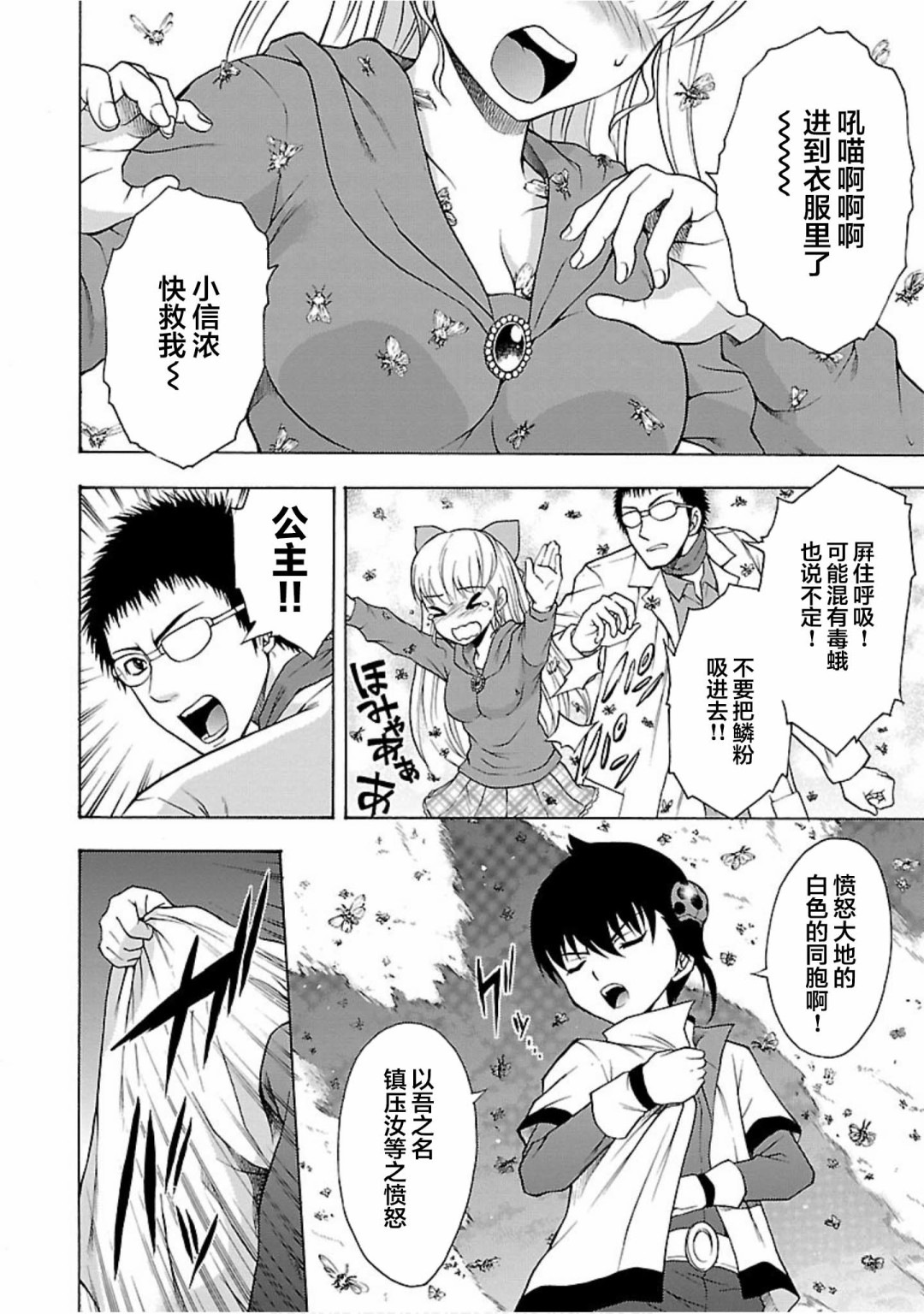 害虫KO娘韩漫全集-第08话无删减无遮挡章节图片 