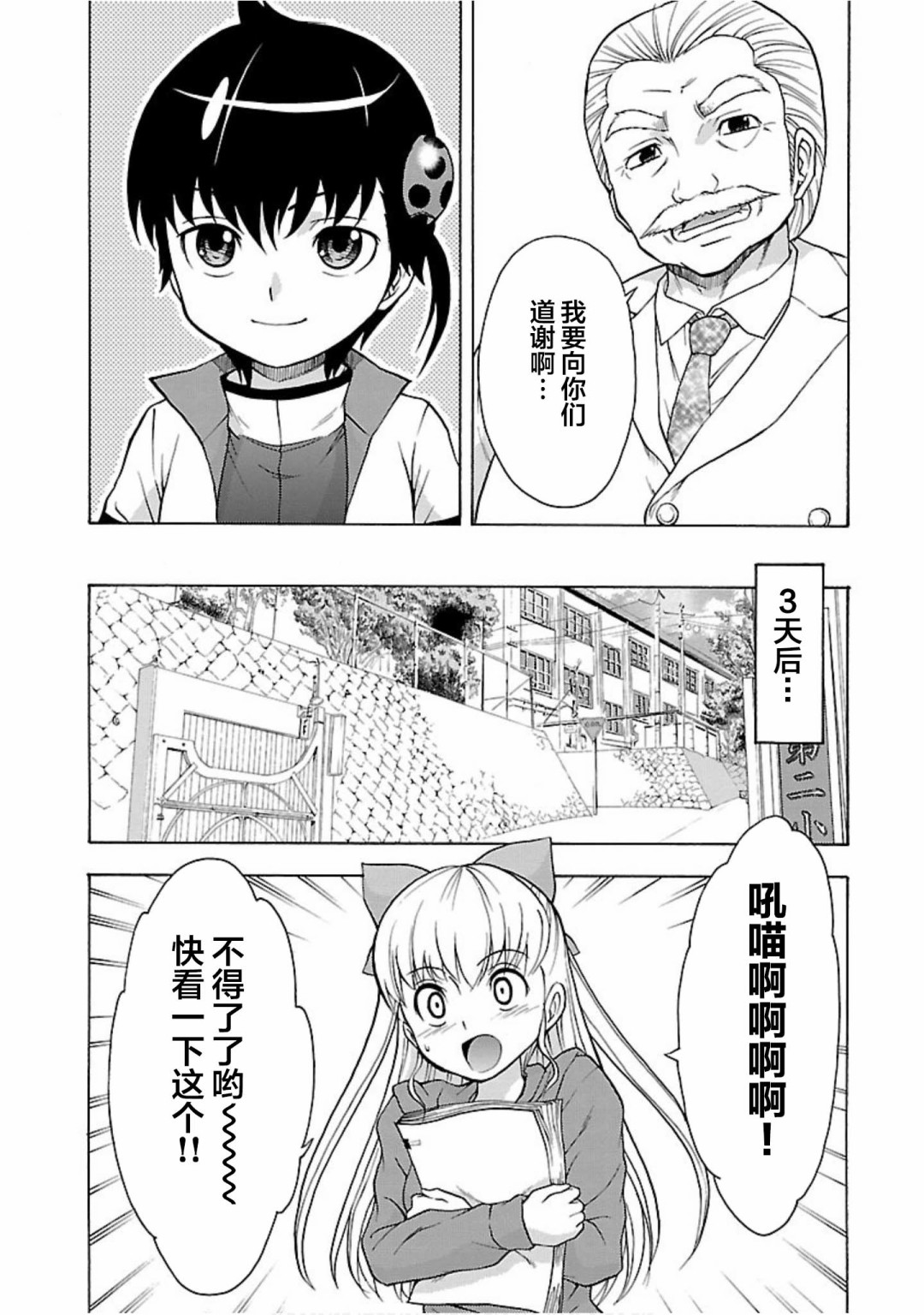 害虫KO娘韩漫全集-第08话无删减无遮挡章节图片 