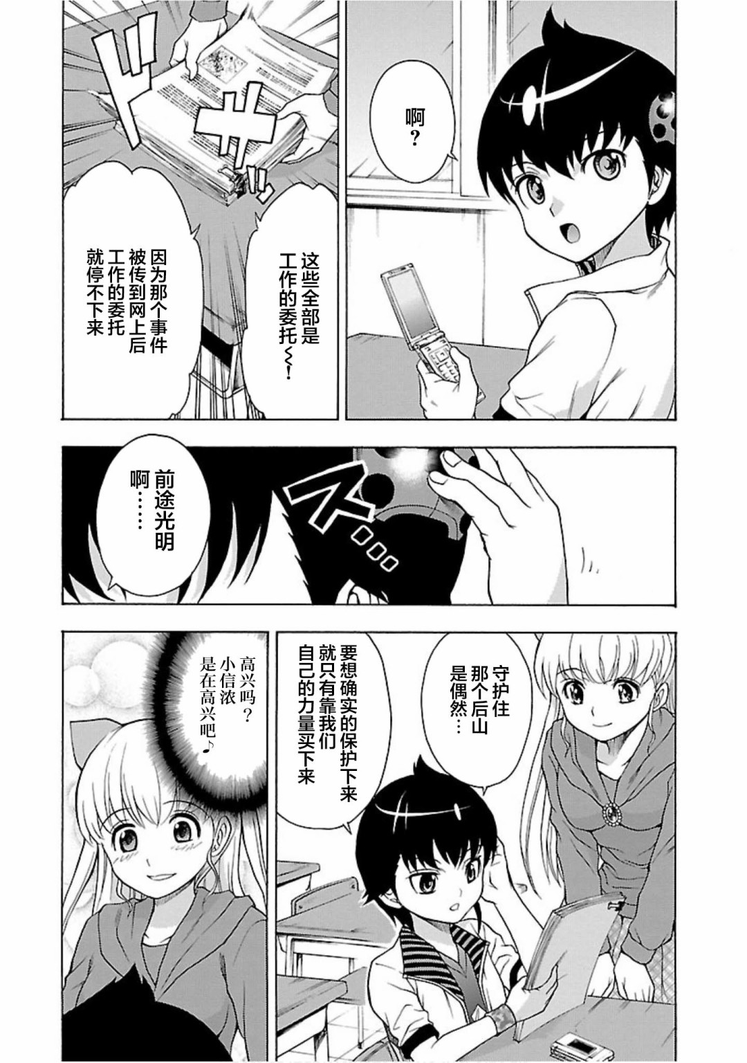 害虫KO娘韩漫全集-第08话无删减无遮挡章节图片 