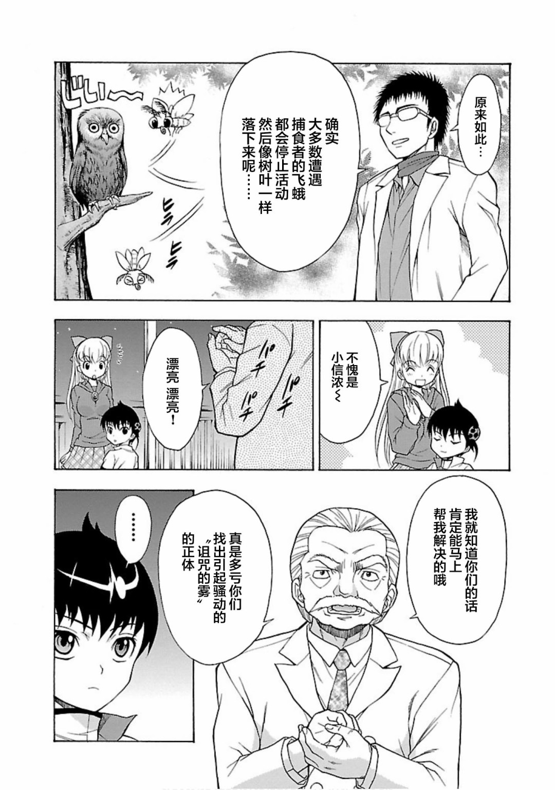 害虫KO娘韩漫全集-第08话无删减无遮挡章节图片 