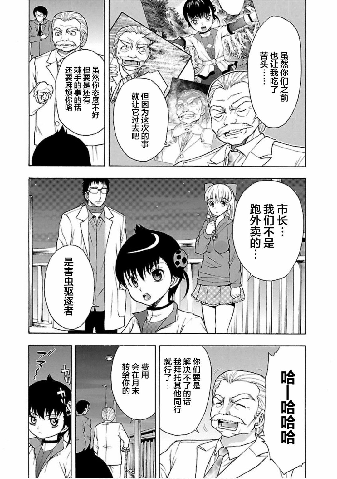 害虫KO娘韩漫全集-第08话无删减无遮挡章节图片 