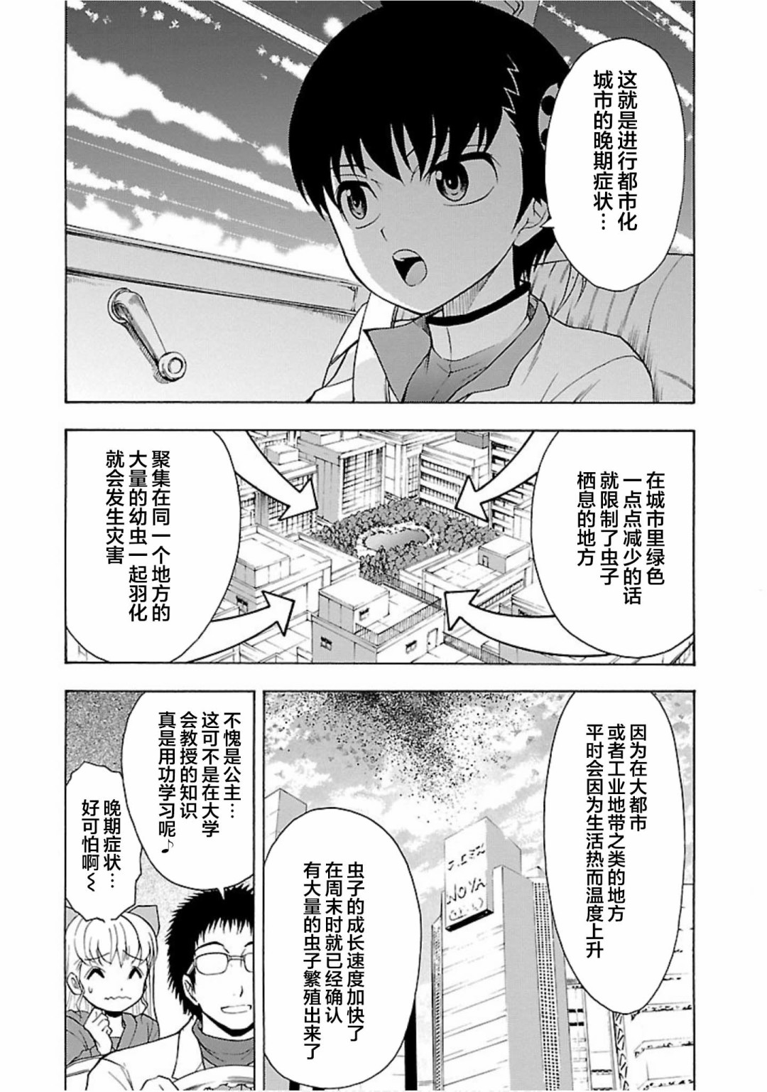 害虫KO娘韩漫全集-第08话无删减无遮挡章节图片 