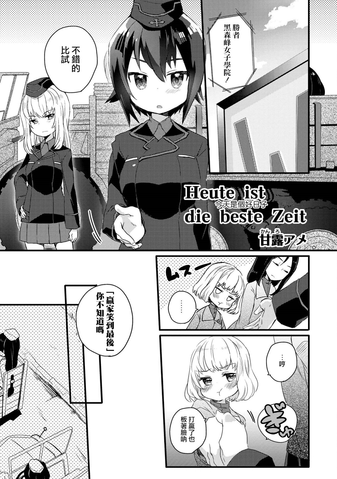 少女与战车官方漫画选集韩漫全集-黑森峰02无删减无遮挡章节图片 