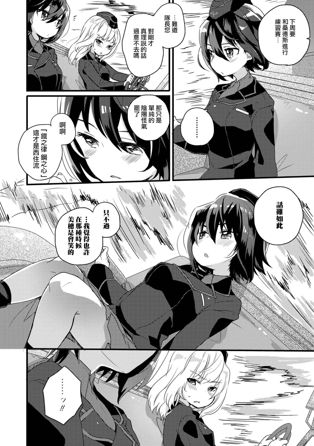 少女与战车官方漫画选集韩漫全集-黑森峰02无删减无遮挡章节图片 