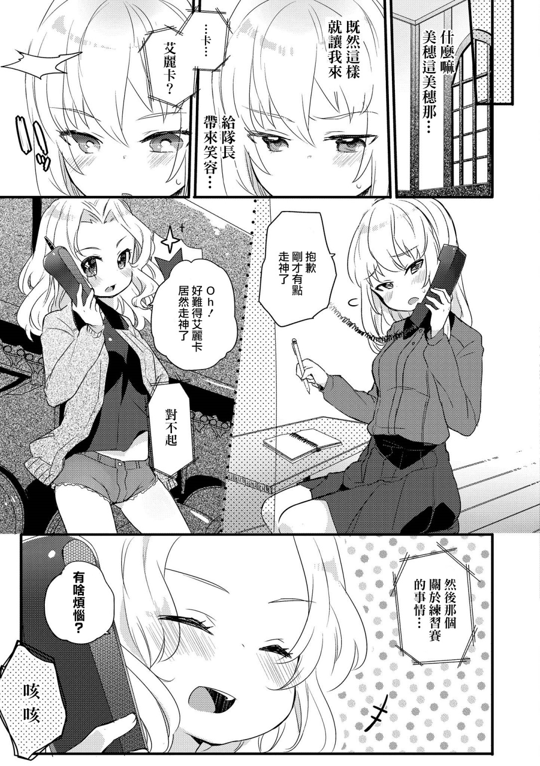 少女与战车官方漫画选集韩漫全集-黑森峰02无删减无遮挡章节图片 