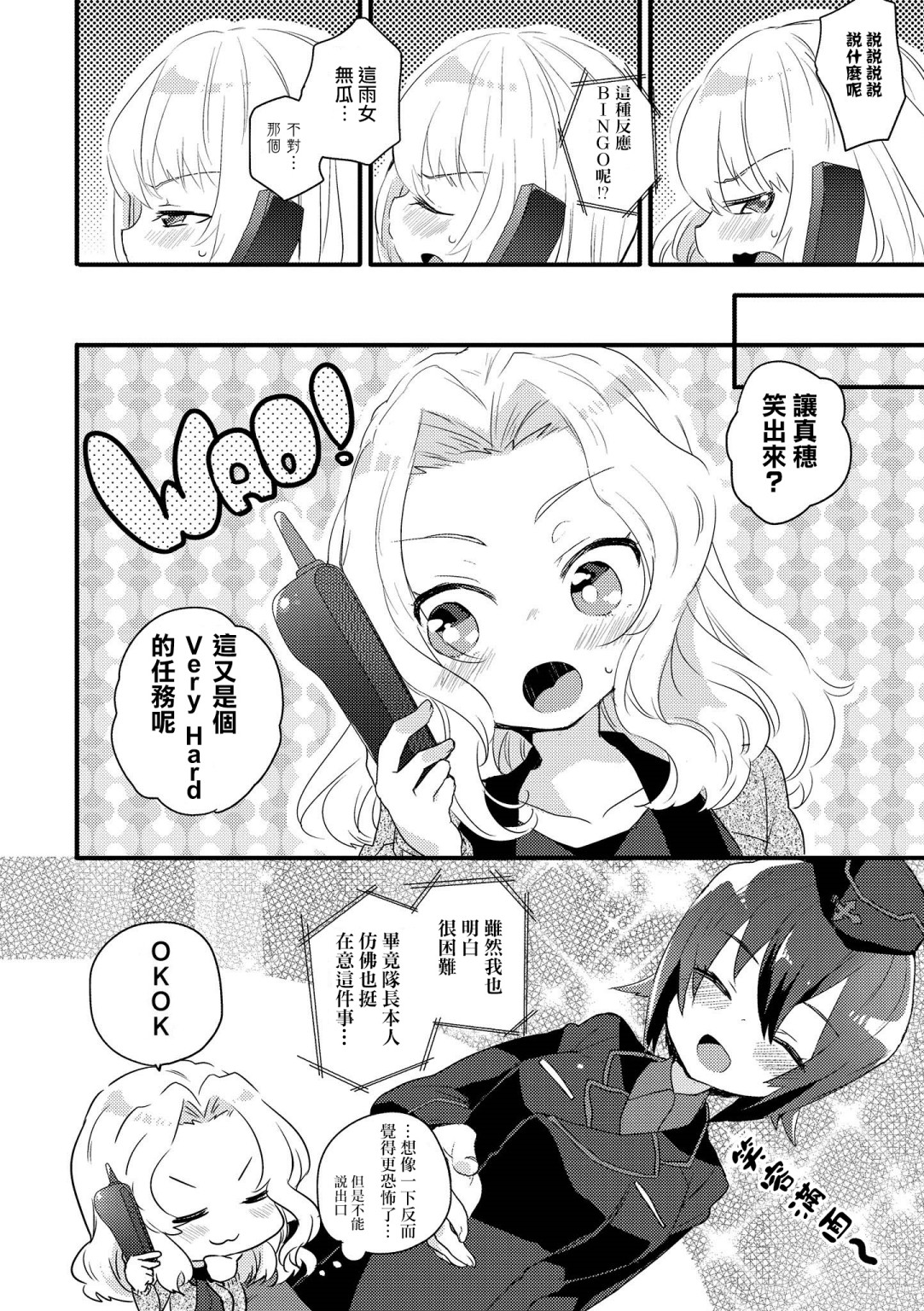 少女与战车官方漫画选集韩漫全集-黑森峰02无删减无遮挡章节图片 