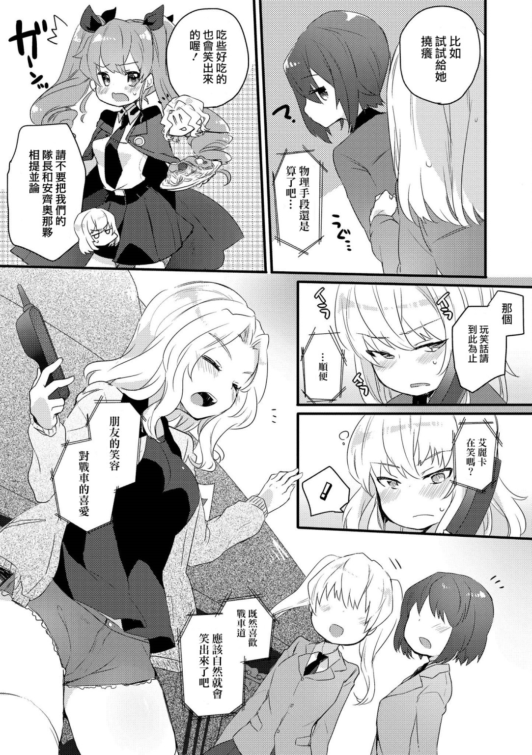 少女与战车官方漫画选集韩漫全集-黑森峰02无删减无遮挡章节图片 