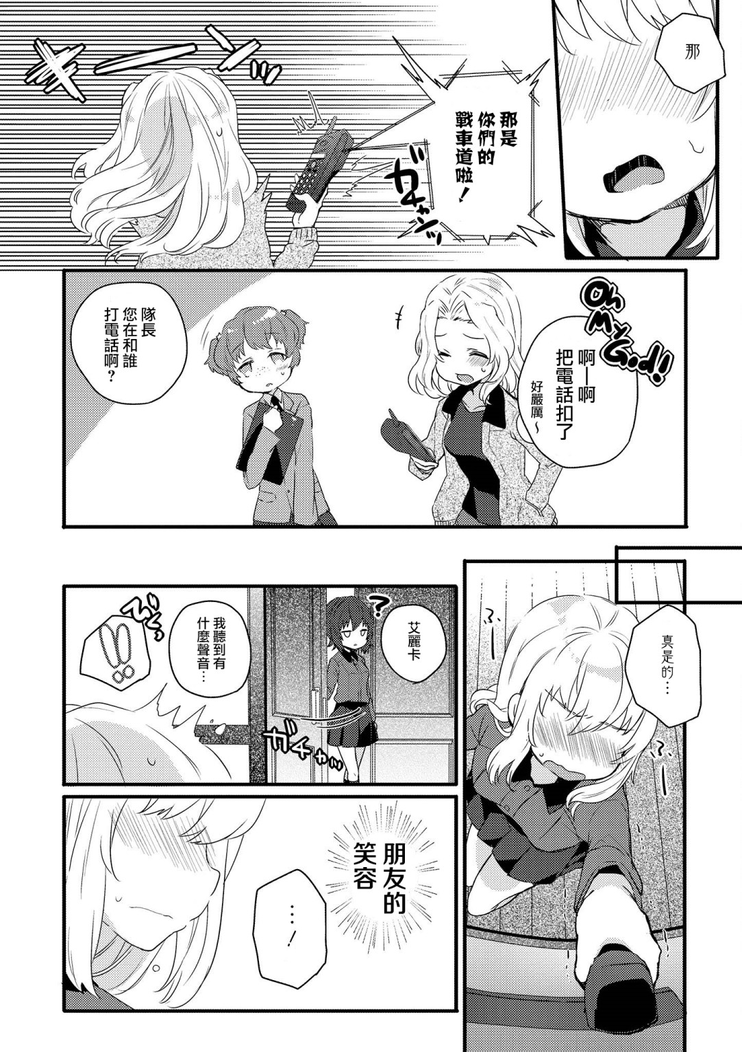 少女与战车官方漫画选集韩漫全集-黑森峰02无删减无遮挡章节图片 