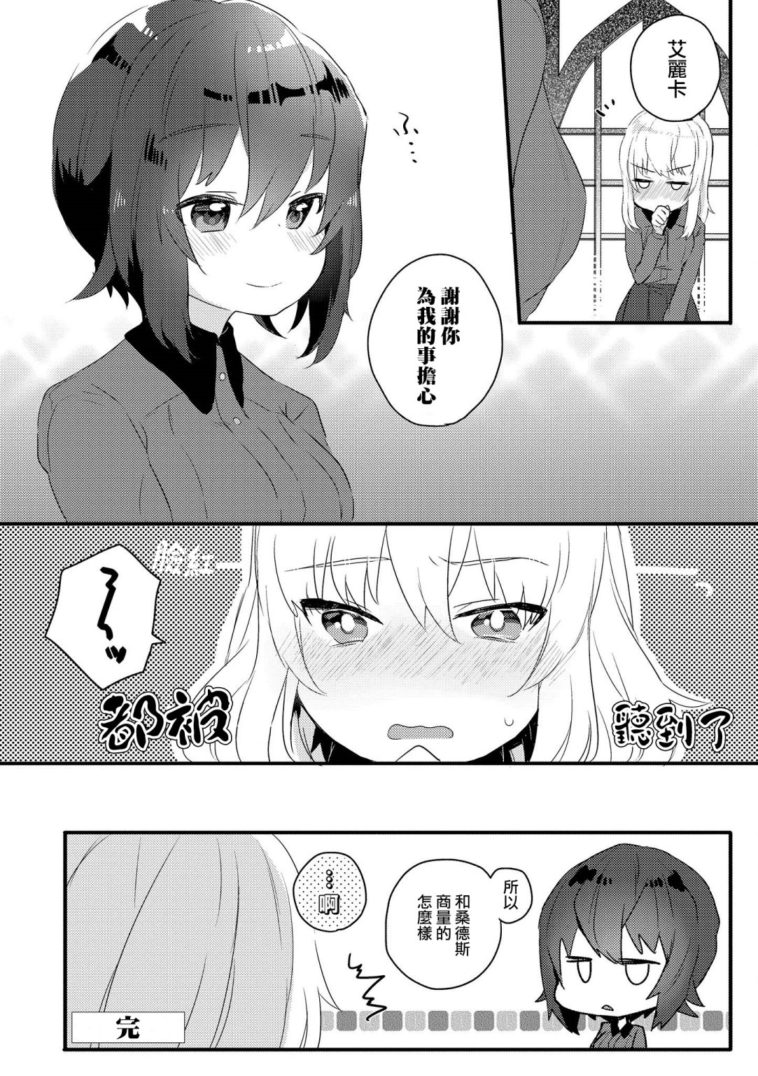 少女与战车官方漫画选集韩漫全集-黑森峰02无删减无遮挡章节图片 