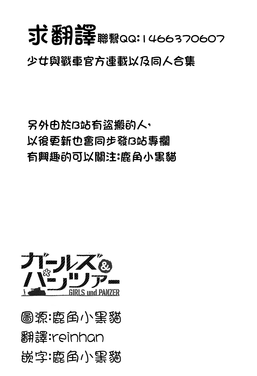 少女与战车官方漫画选集韩漫全集-黑森峰02无删减无遮挡章节图片 