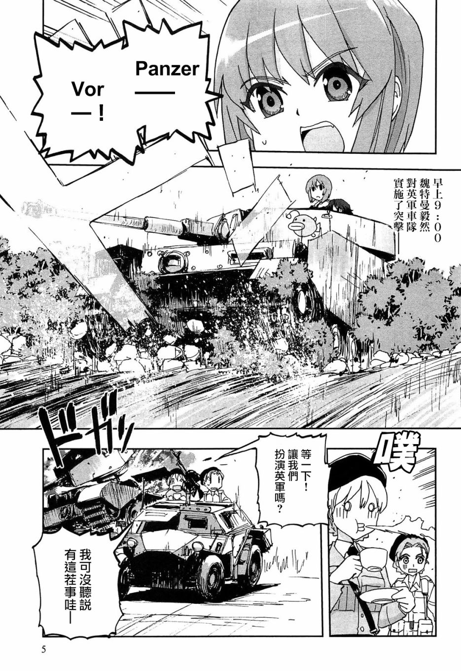 少女与战车官方漫画选集韩漫全集-TV01无删减无遮挡章节图片 