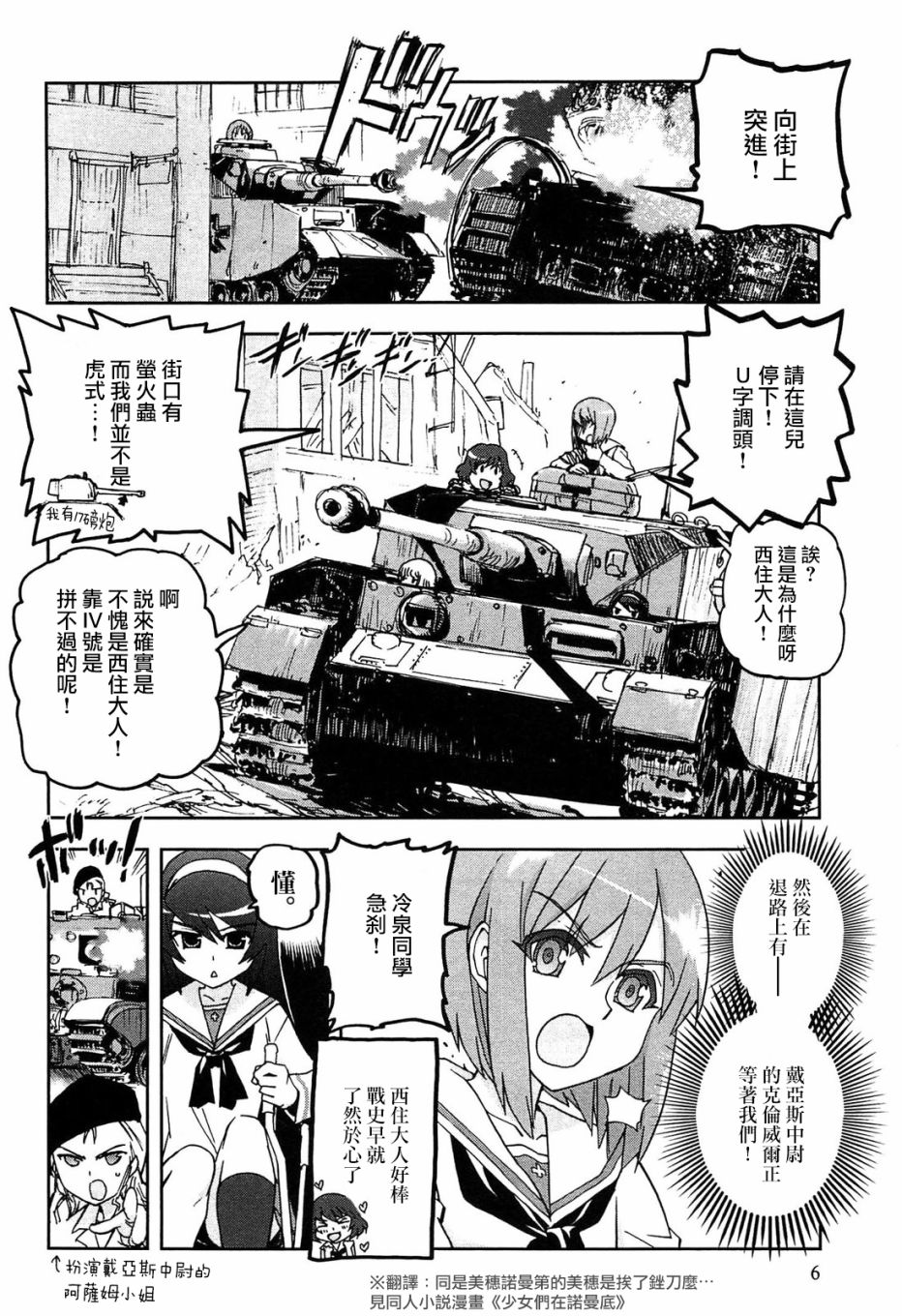 少女与战车官方漫画选集韩漫全集-TV01无删减无遮挡章节图片 