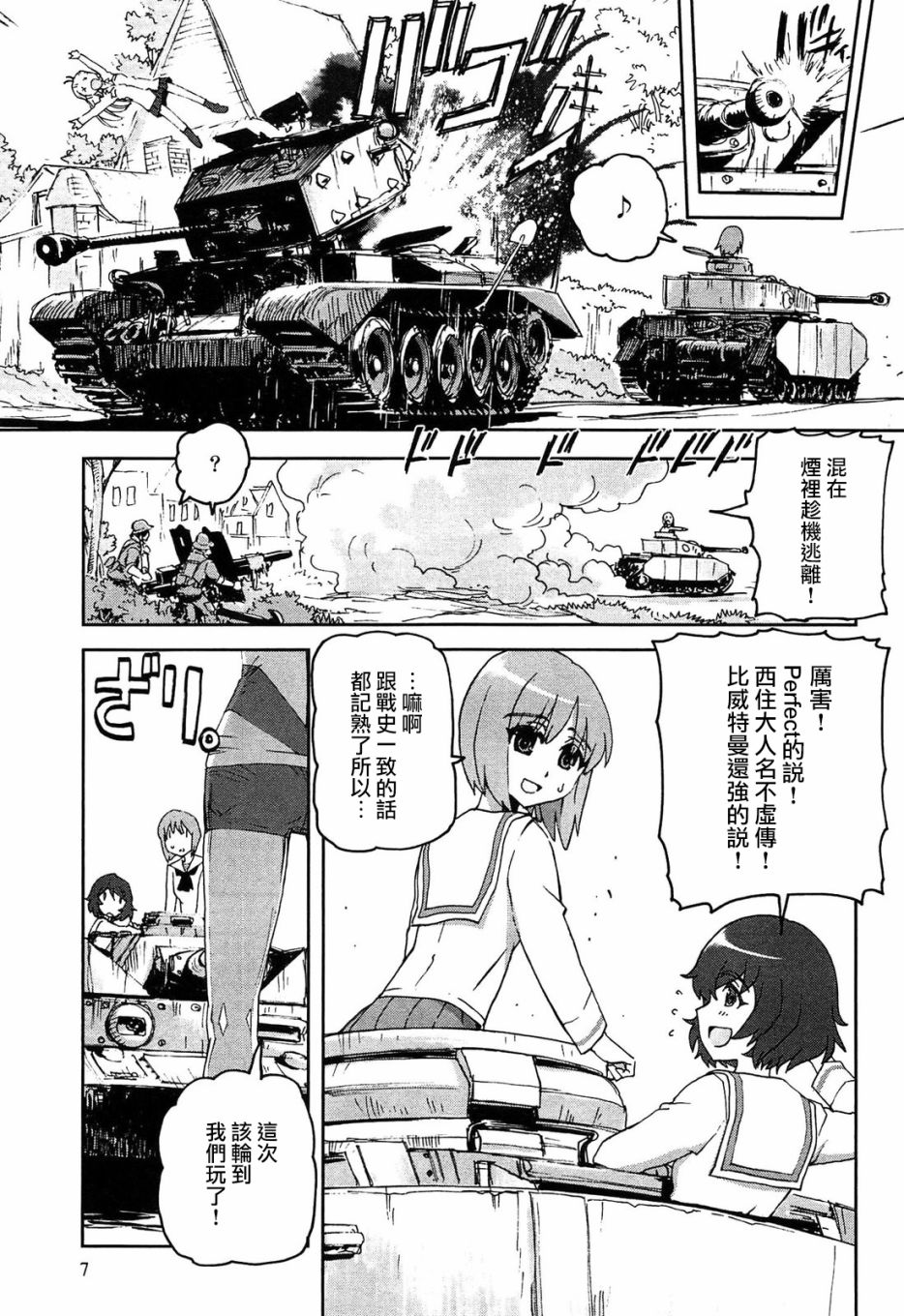 少女与战车官方漫画选集韩漫全集-TV01无删减无遮挡章节图片 