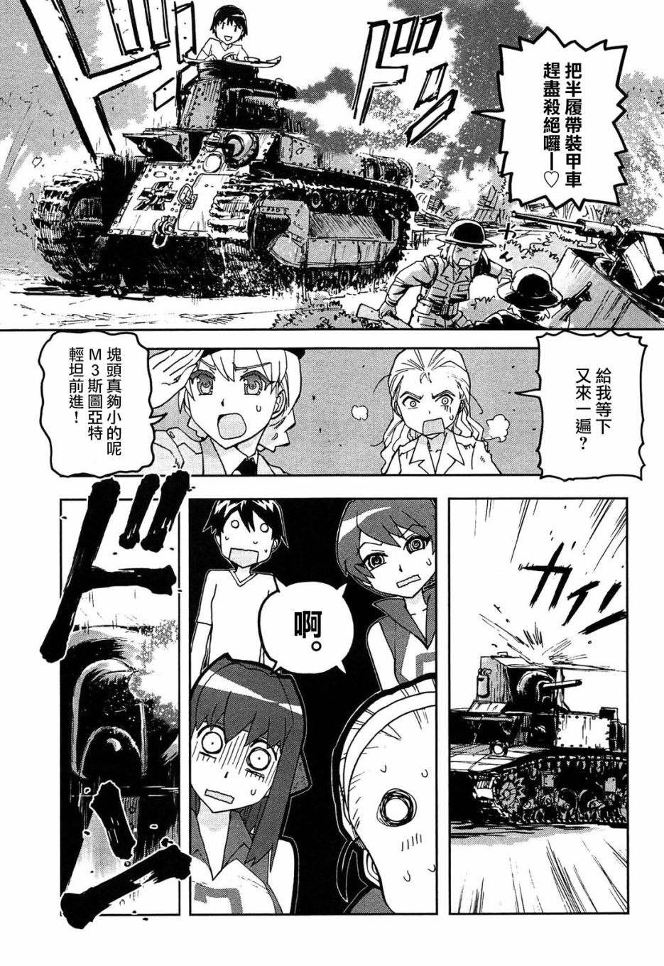 少女与战车官方漫画选集韩漫全集-TV01无删减无遮挡章节图片 