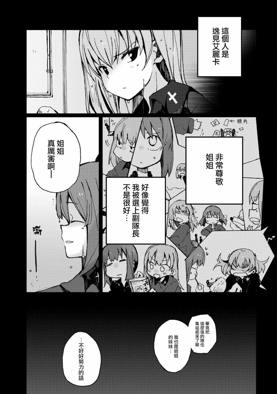 少女与战车官方漫画选集韩漫全集-黑森峰01无删减无遮挡章节图片 