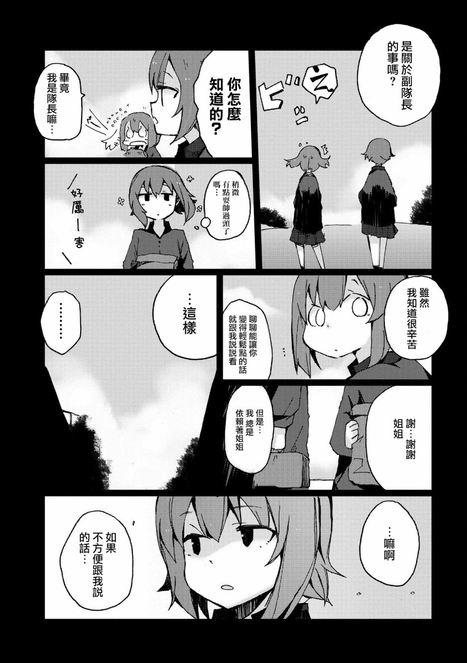 少女与战车官方漫画选集韩漫全集-黑森峰01无删减无遮挡章节图片 