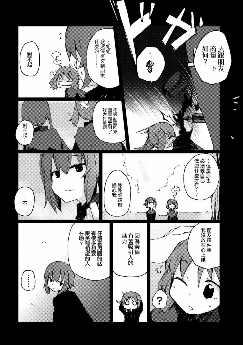 少女与战车官方漫画选集韩漫全集-黑森峰01无删减无遮挡章节图片 