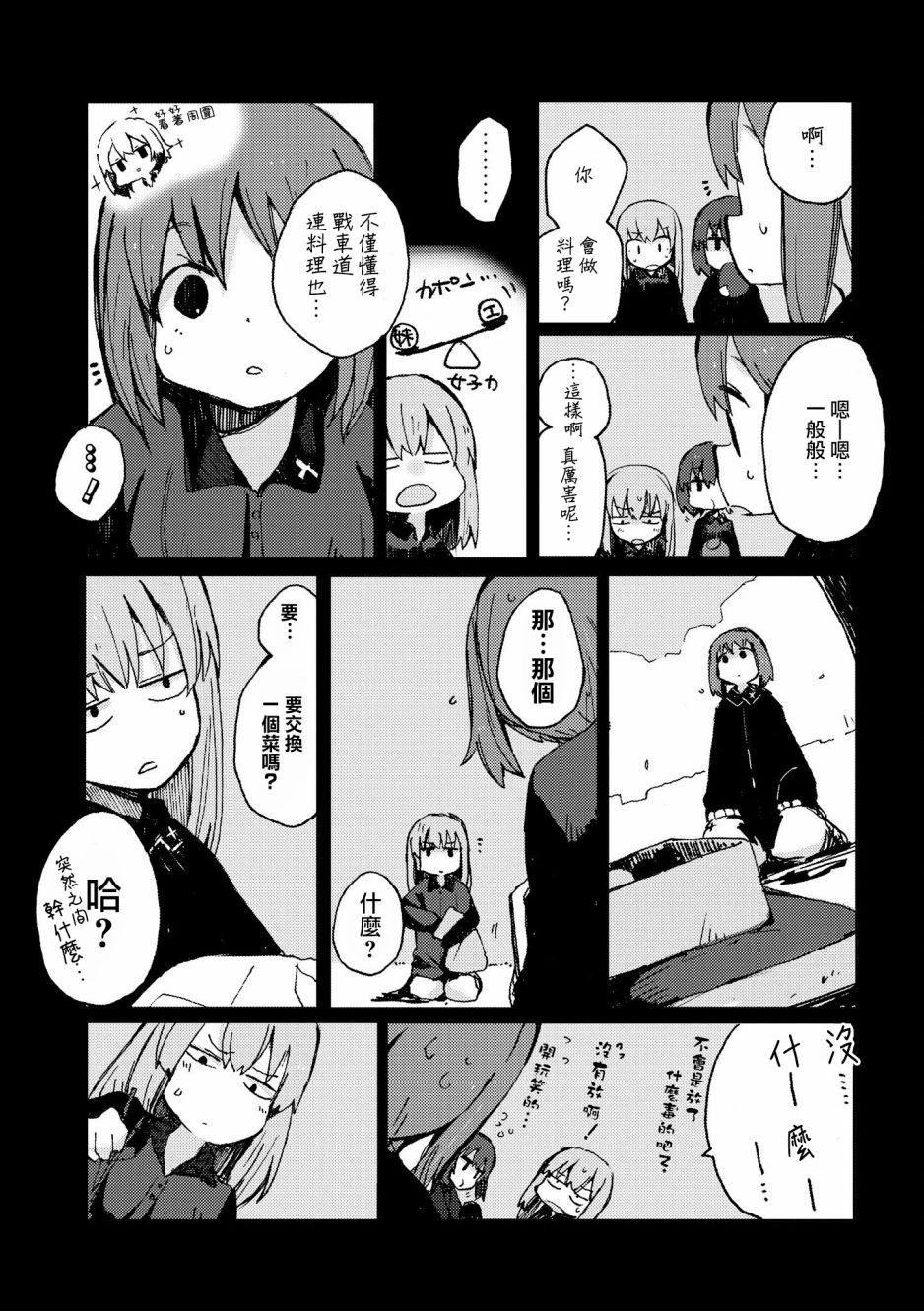 少女与战车官方漫画选集韩漫全集-黑森峰01无删减无遮挡章节图片 