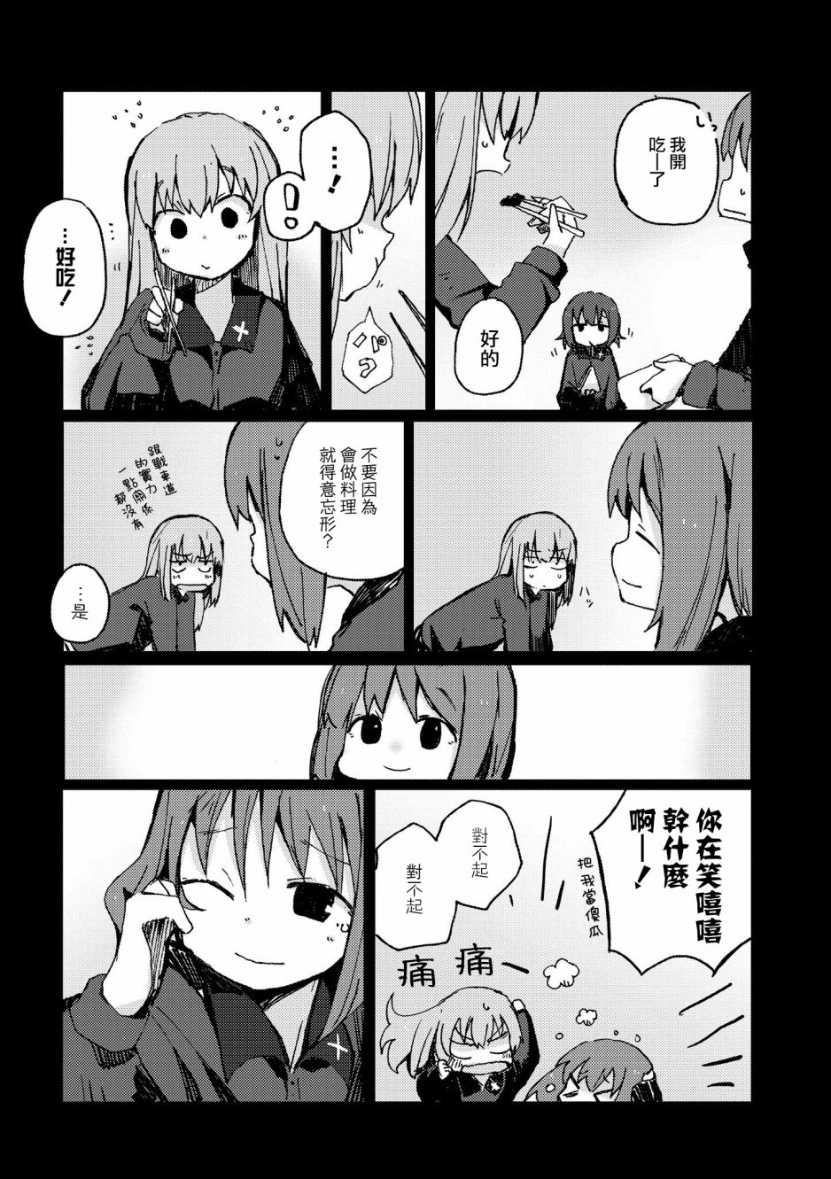 少女与战车官方漫画选集韩漫全集-黑森峰01无删减无遮挡章节图片 