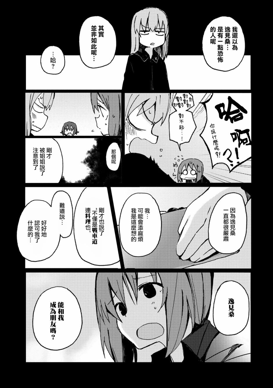 少女与战车官方漫画选集韩漫全集-黑森峰01无删减无遮挡章节图片 