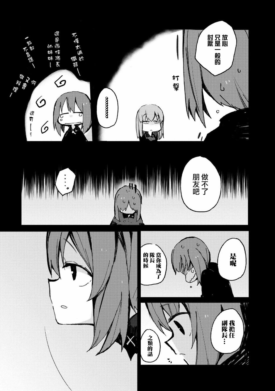 少女与战车官方漫画选集韩漫全集-黑森峰01无删减无遮挡章节图片 
