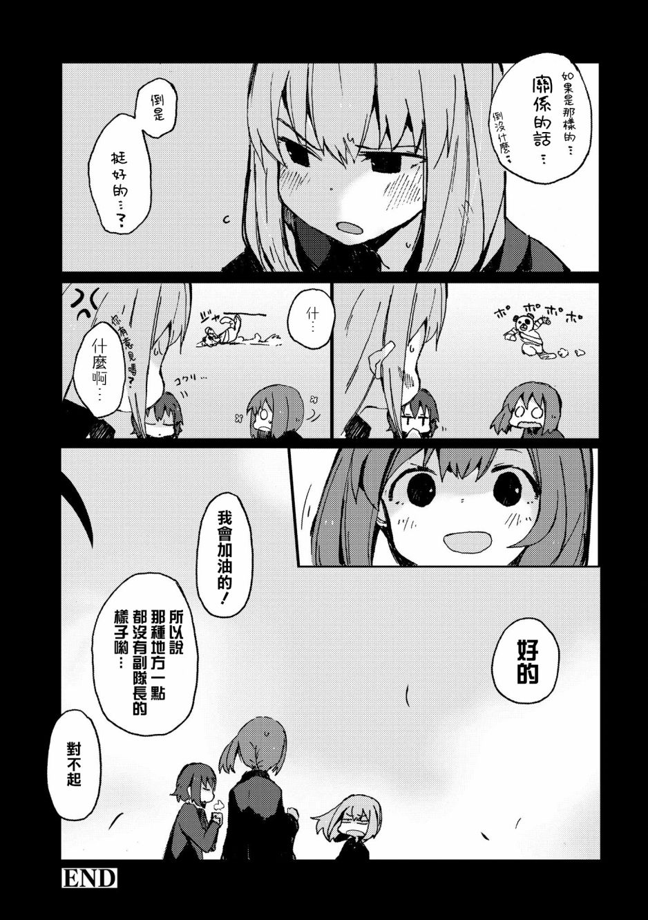 少女与战车官方漫画选集韩漫全集-黑森峰01无删减无遮挡章节图片 