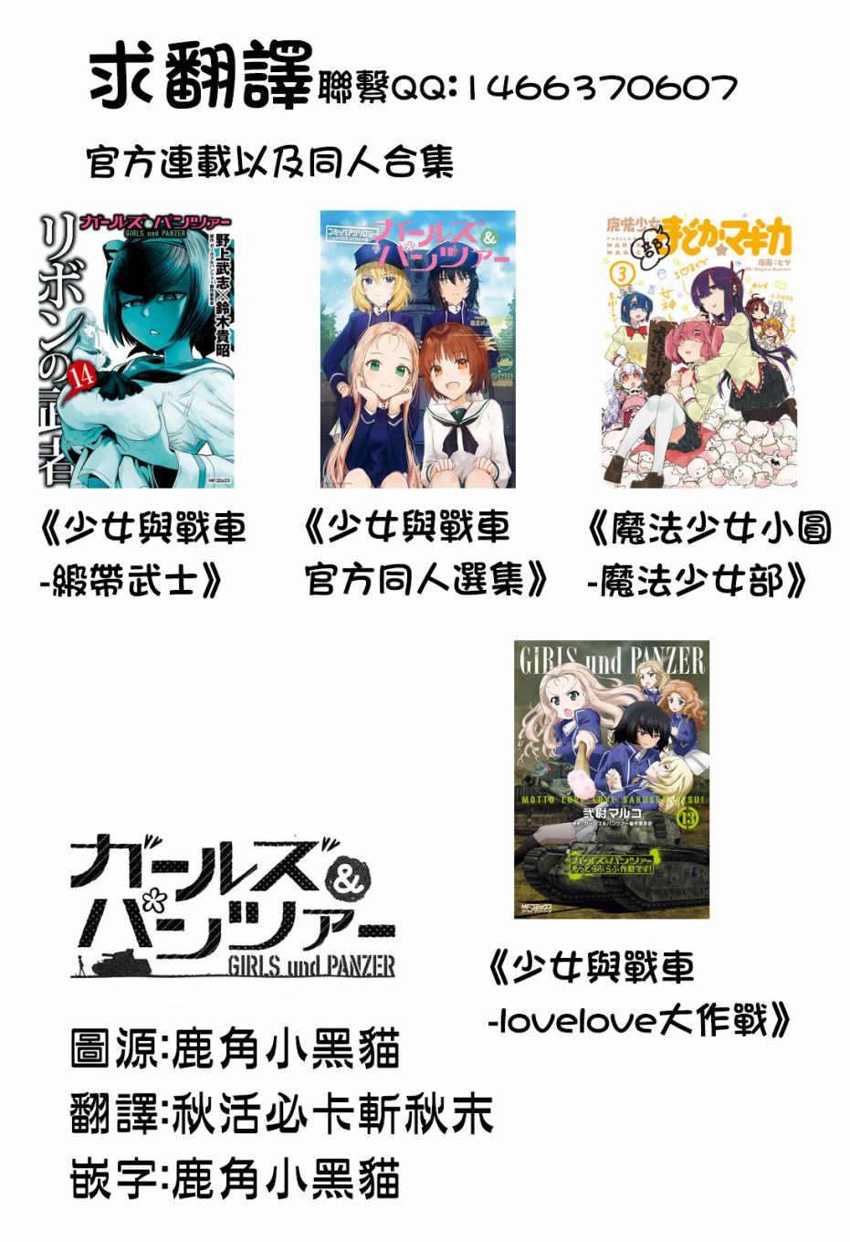 少女与战车官方漫画选集韩漫全集-黑森峰01无删减无遮挡章节图片 