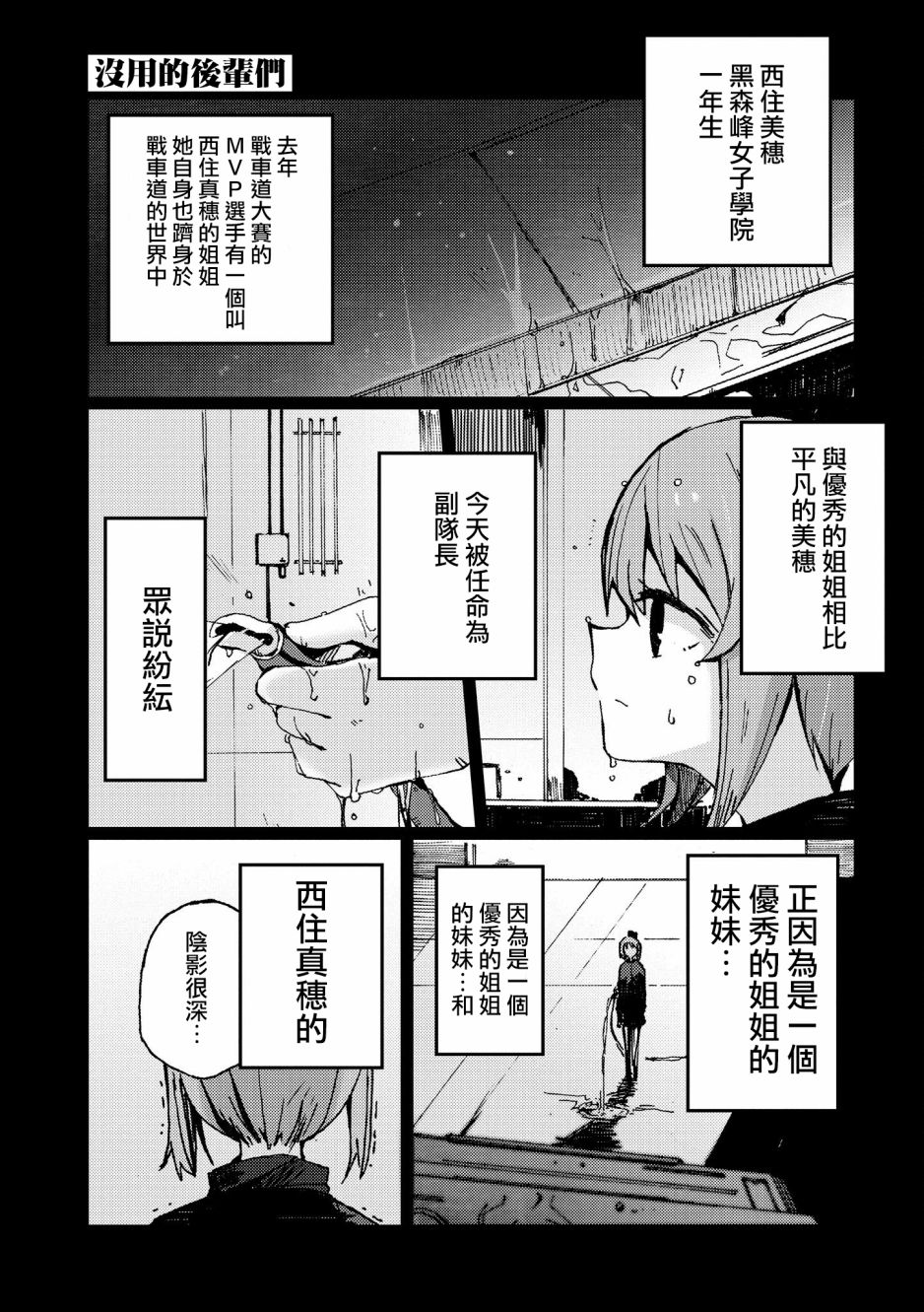 少女与战车官方漫画选集韩漫全集-黑森峰01无删减无遮挡章节图片 
