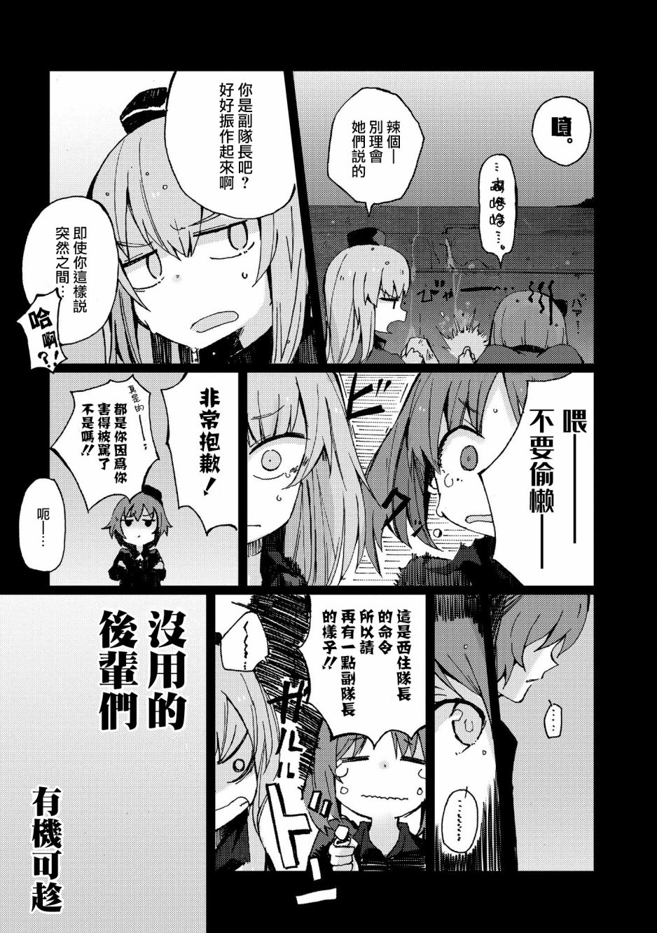少女与战车官方漫画选集韩漫全集-黑森峰01无删减无遮挡章节图片 