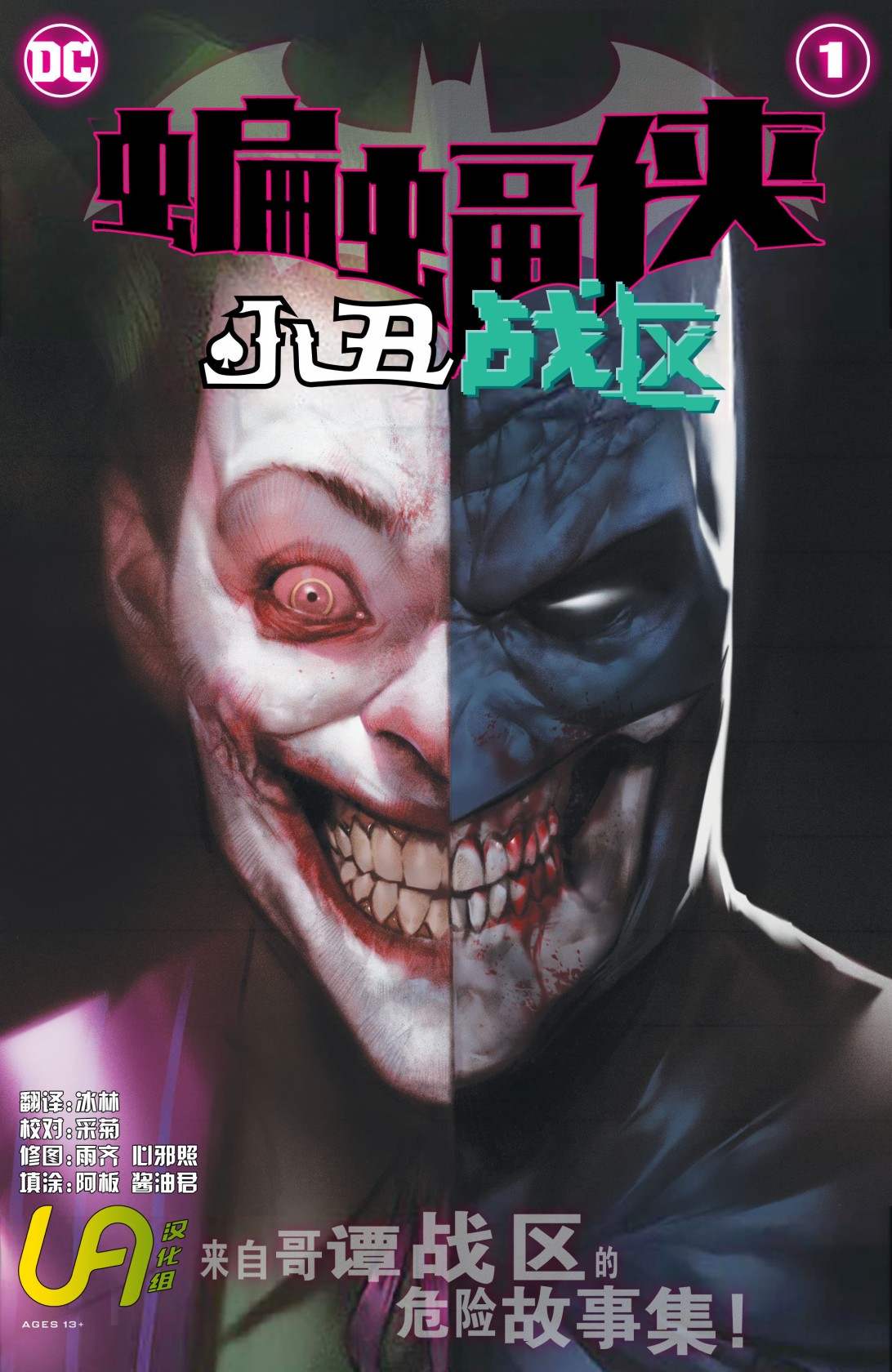 蝙蝠侠-小丑战区韩漫全集-全一卷无删减无遮挡章节图片 