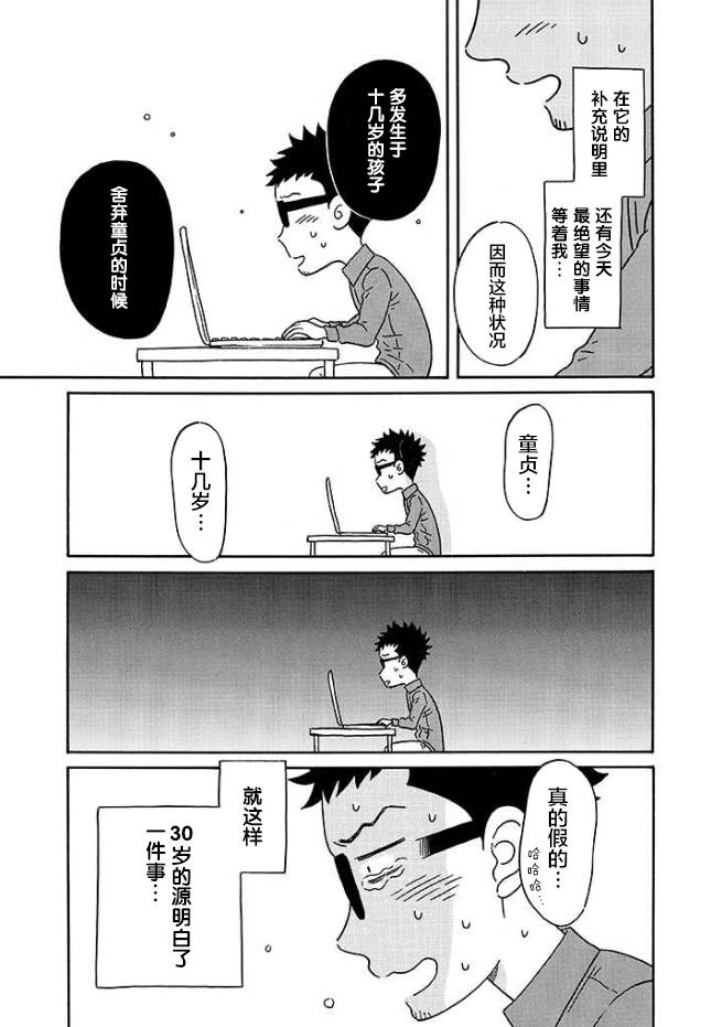 三十不立韩漫全集-第01话无删减无遮挡章节图片 