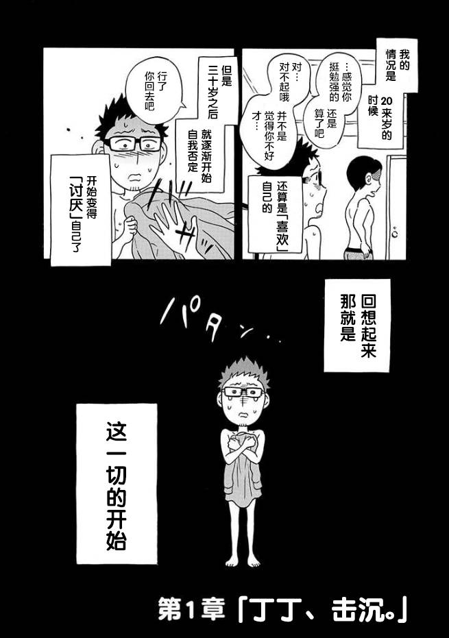 三十不立韩漫全集-第01话无删减无遮挡章节图片 