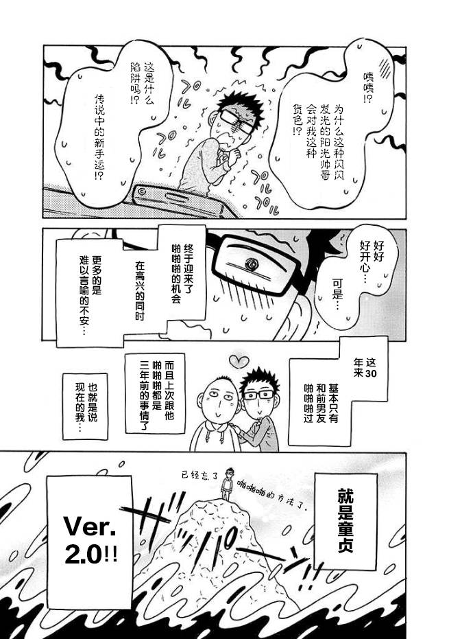 三十不立韩漫全集-第01话无删减无遮挡章节图片 