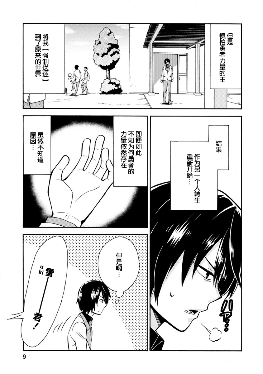 第二次被异世界召唤韩漫全集-第01话无删减无遮挡章节图片 