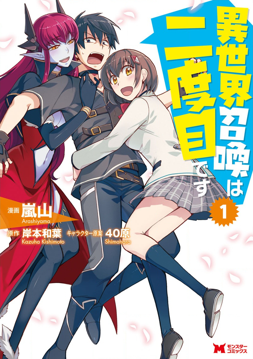 第二次被异世界召唤韩漫全集-第01话无删减无遮挡章节图片 