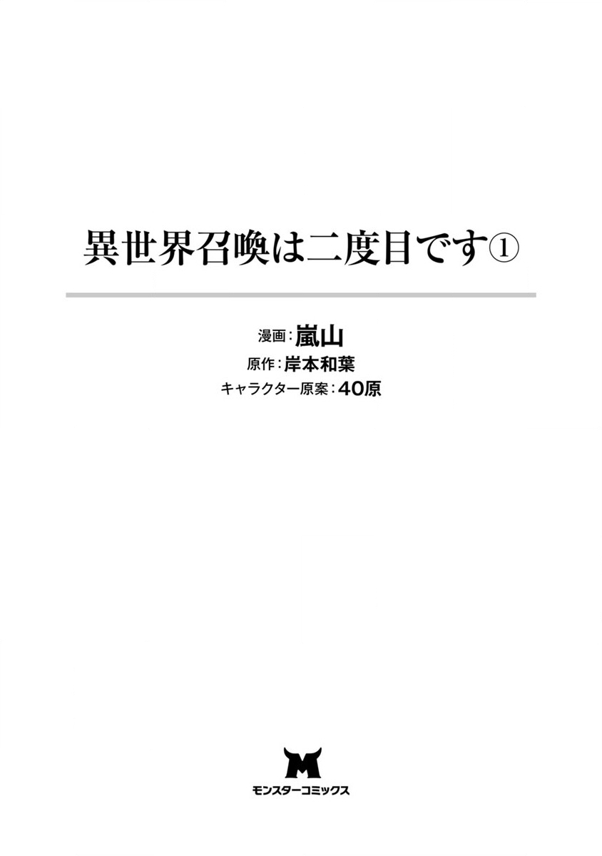 第二次被异世界召唤韩漫全集-第01话无删减无遮挡章节图片 