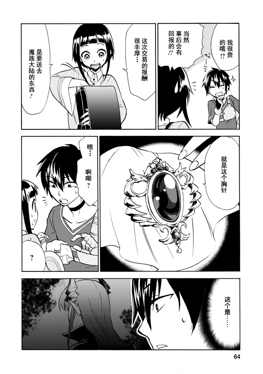 第二次被异世界召唤韩漫全集-第02话无删减无遮挡章节图片 