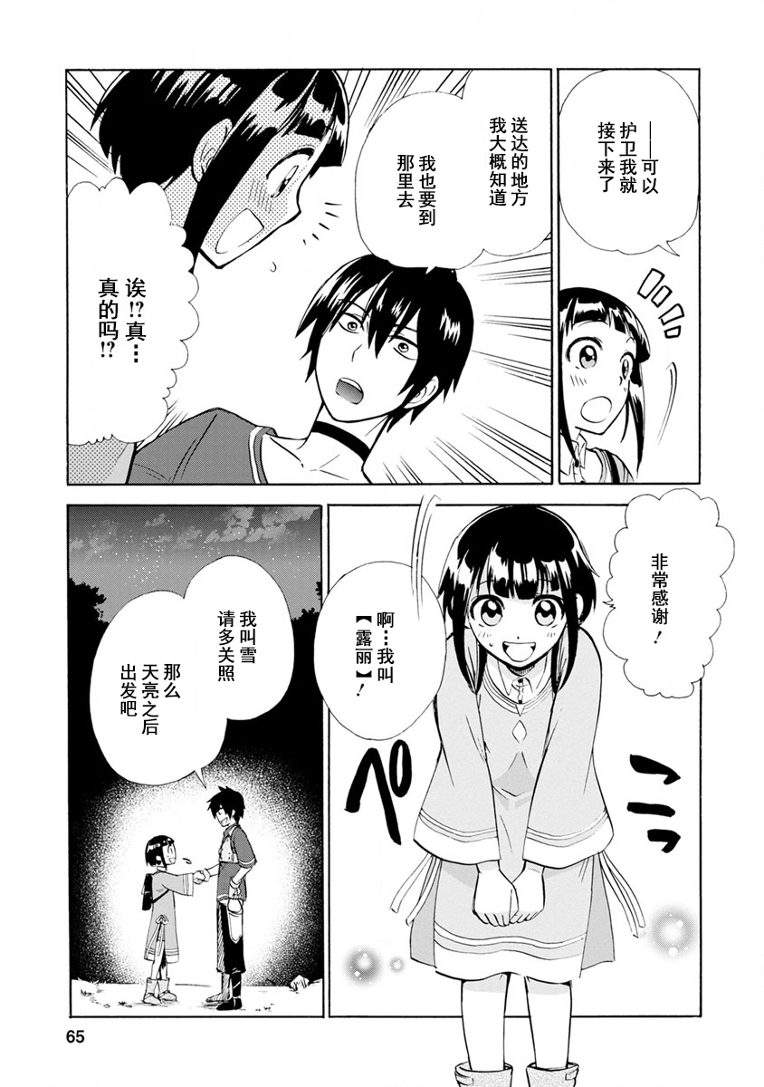 第二次被异世界召唤韩漫全集-第02话无删减无遮挡章节图片 