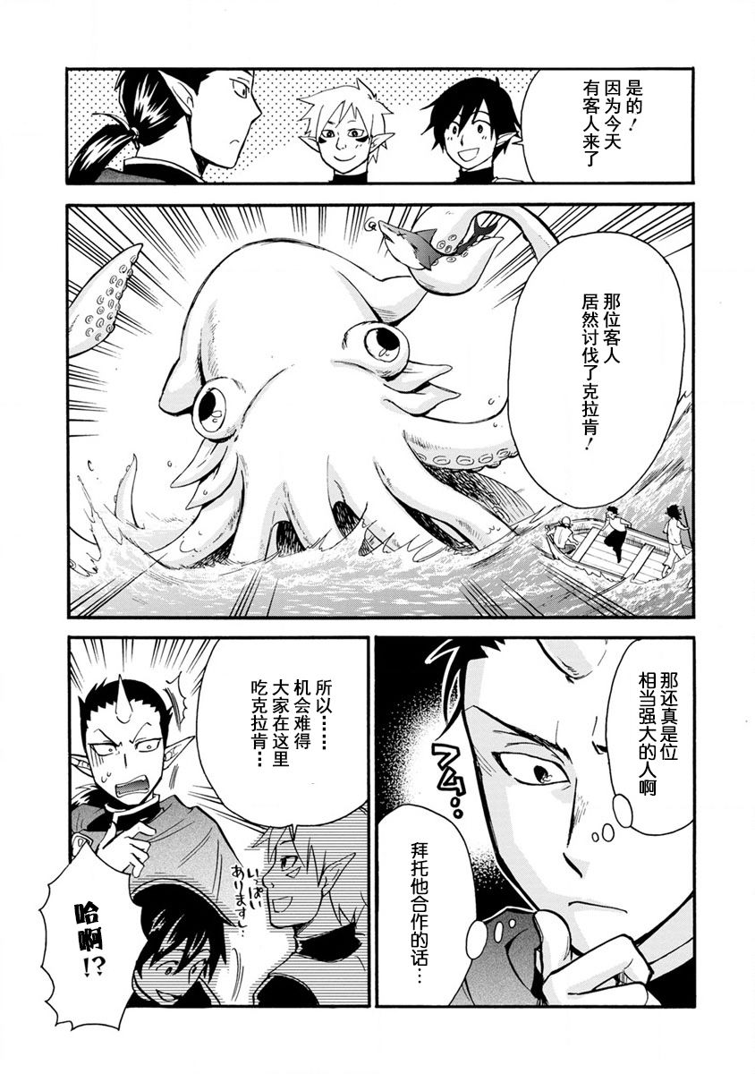 第二次被异世界召唤韩漫全集-第03话无删减无遮挡章节图片 