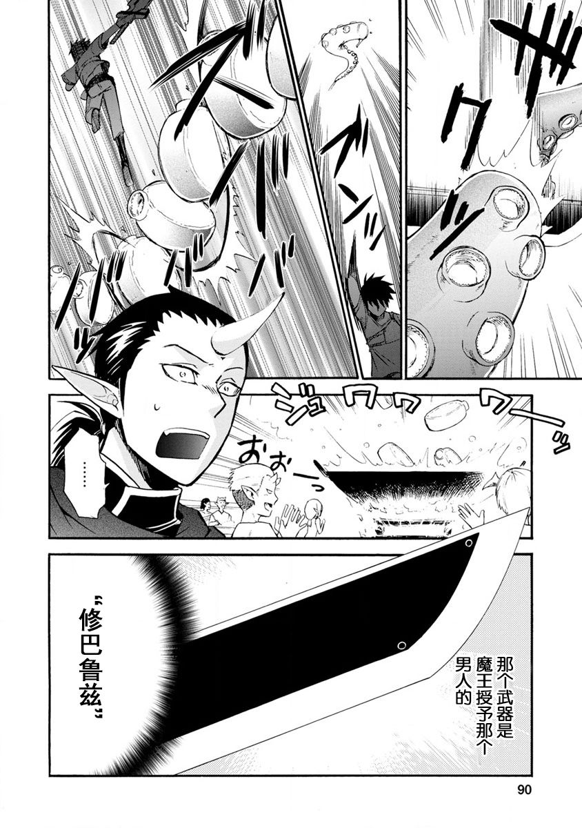 第二次被异世界召唤韩漫全集-第03话无删减无遮挡章节图片 