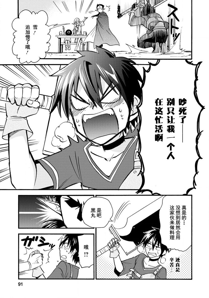 第二次被异世界召唤韩漫全集-第03话无删减无遮挡章节图片 