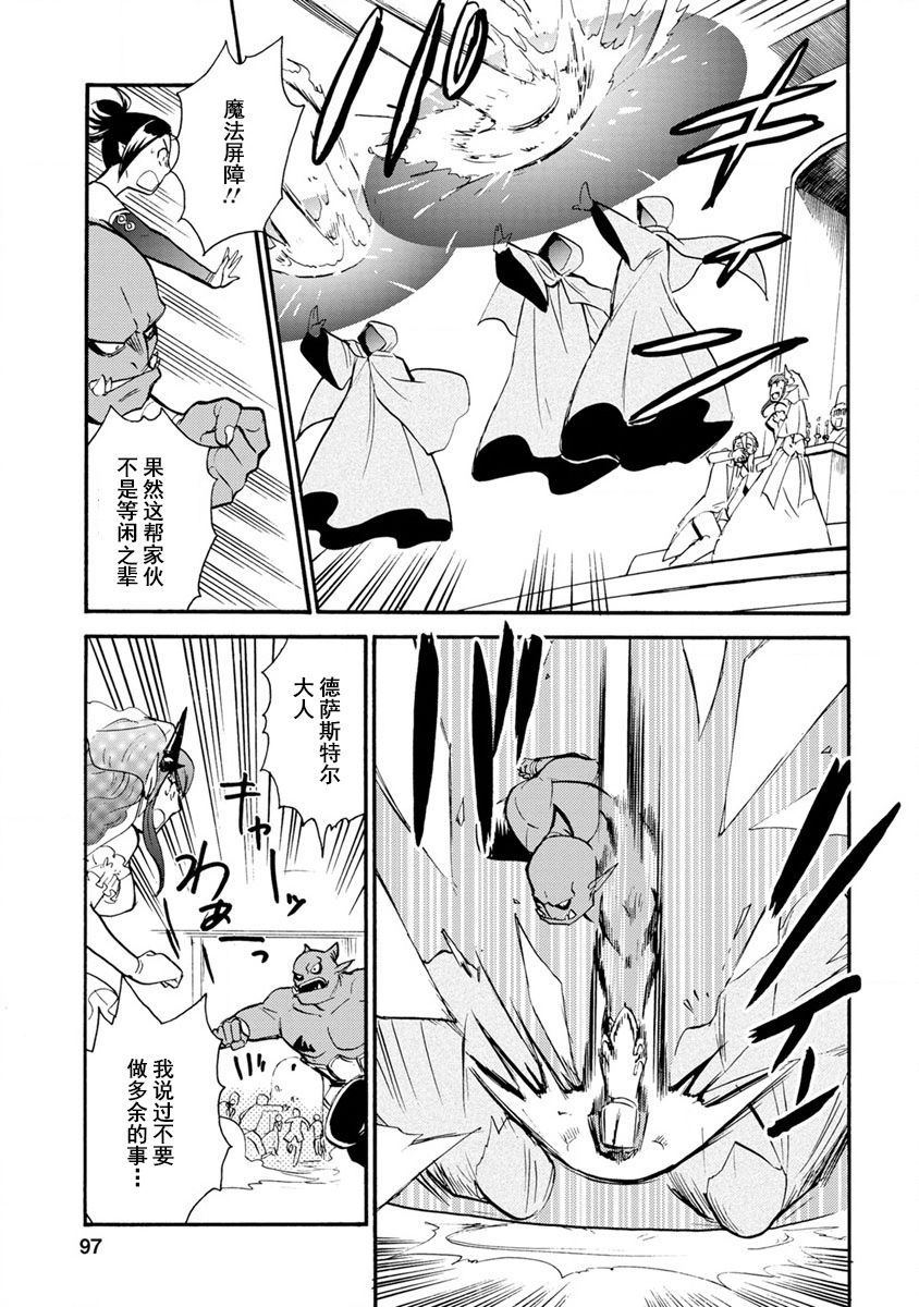 第二次被异世界召唤韩漫全集-第03话无删减无遮挡章节图片 