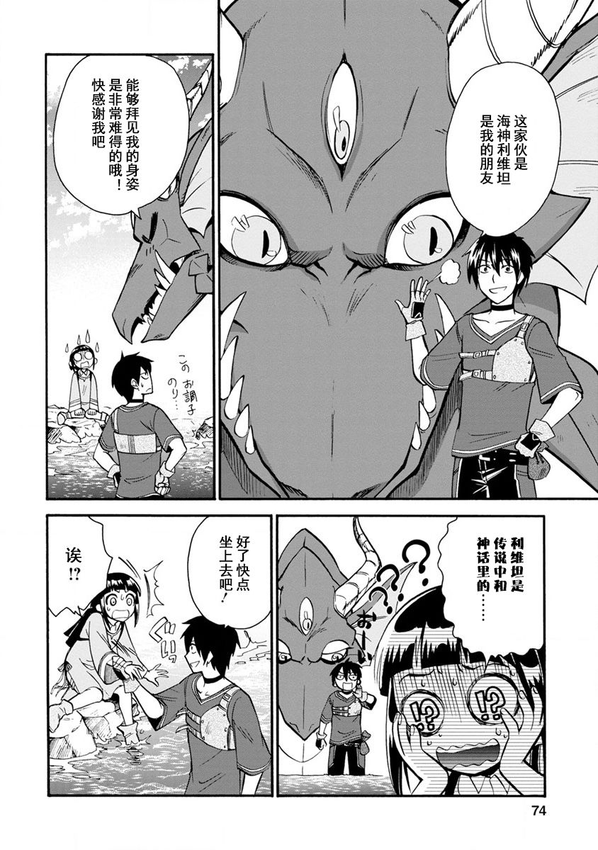 第二次被异世界召唤韩漫全集-第03话无删减无遮挡章节图片 