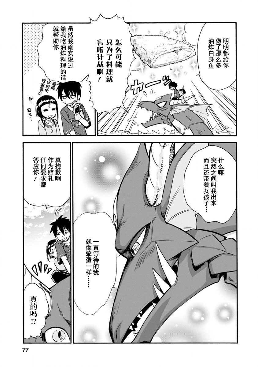 第二次被异世界召唤韩漫全集-第03话无删减无遮挡章节图片 
