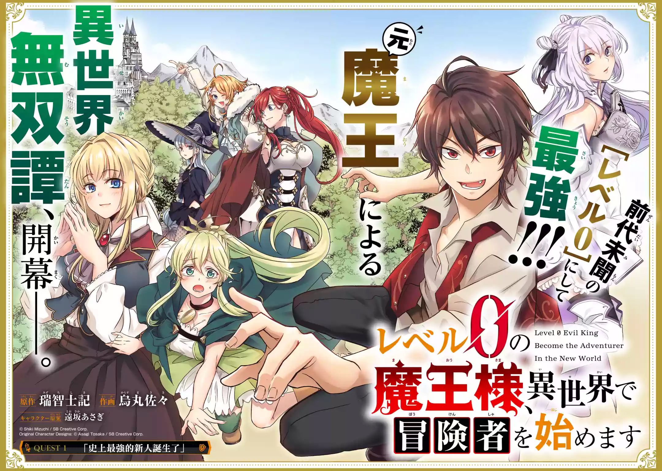 魔王大人从等级0开始的异世界冒险者生活韩漫全集-第1.1话无删减无遮挡章节图片 