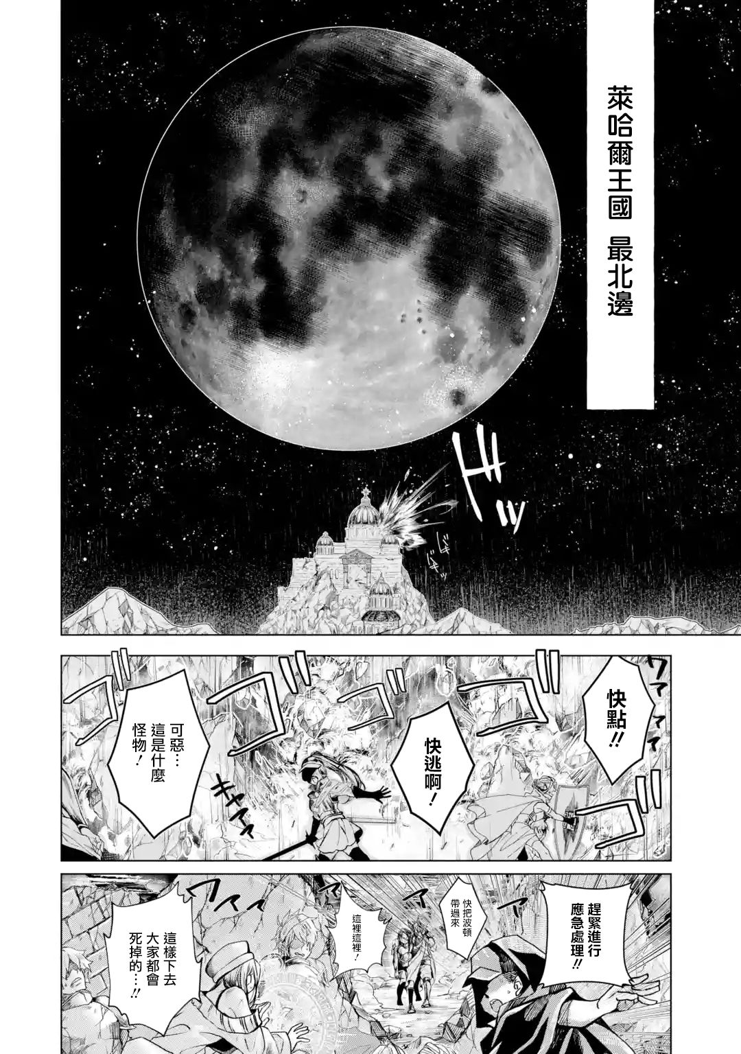 魔王大人从等级0开始的异世界冒险者生活韩漫全集-第1.1话无删减无遮挡章节图片 