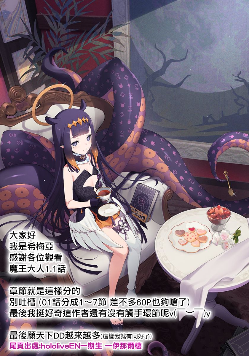 魔王大人从等级0开始的异世界冒险者生活韩漫全集-第1.1话无删减无遮挡章节图片 