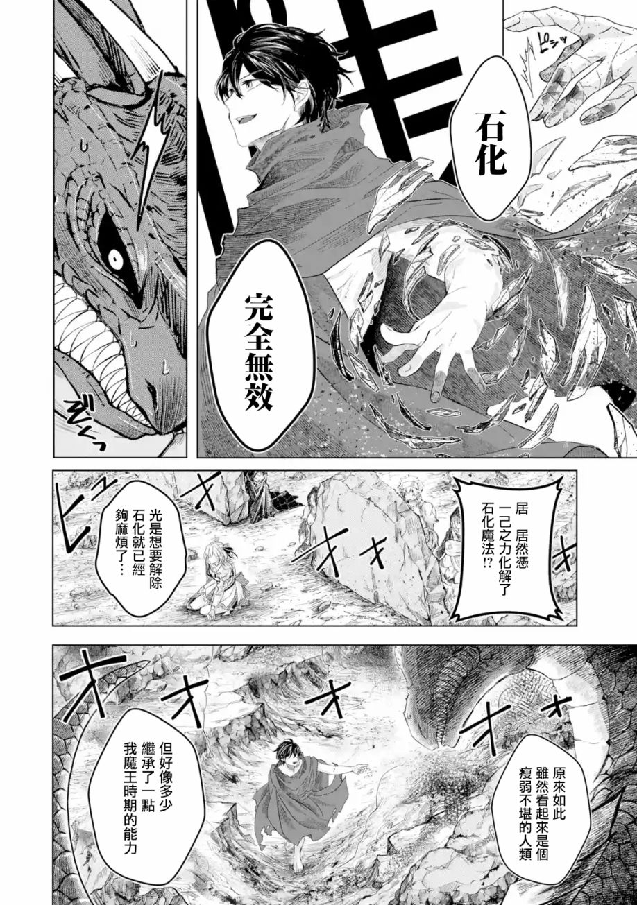 魔王大人从等级0开始的异世界冒险者生活韩漫全集-第1.2话无删减无遮挡章节图片 