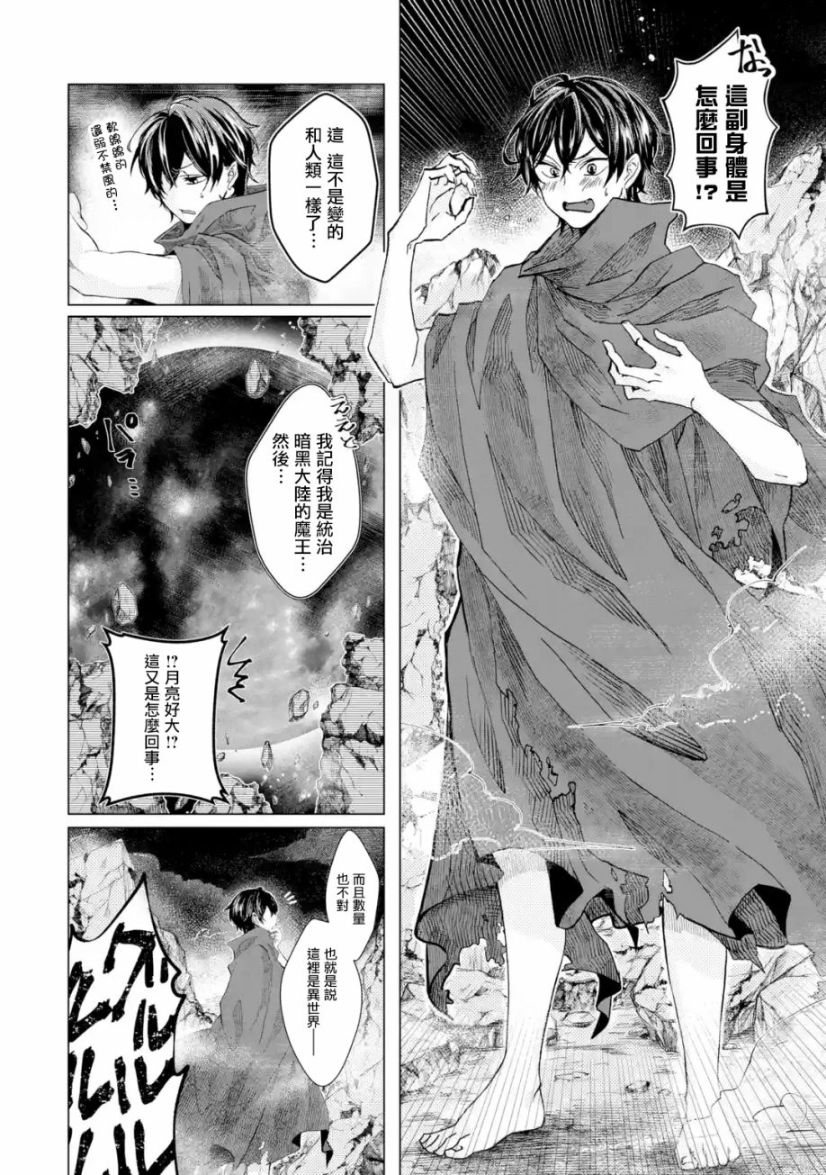 魔王大人从等级0开始的异世界冒险者生活韩漫全集-第1.2话无删减无遮挡章节图片 